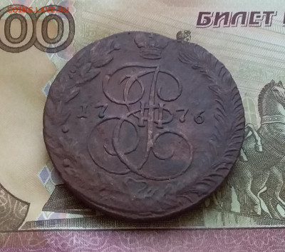 5 копеек 1776 ем. До 7.01.23 в 22.00 - 20230102_160923