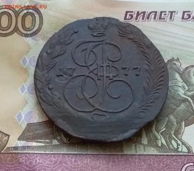5 копеек 1777 ем. До 7.01.23 в 22.00 - 20230102_161138
