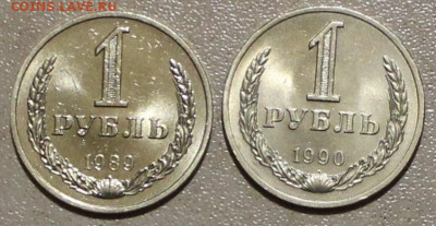 1 Руб 1989г. 90г ЛМД  06.01.2023.22:00 - _20221224_210916.JPG