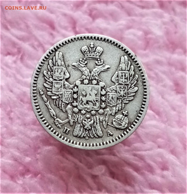 5 копеек 1847 СПБ ПА - 02