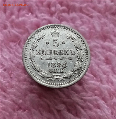 5 копеек 1888 СПБ АГ - 01
