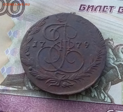 5 копеек 1779 ем. До 7.01.23 в 22.00 - 20230102_165936