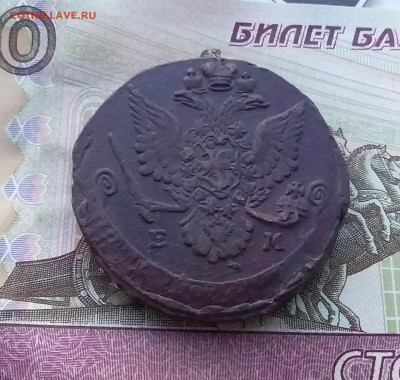 5 копеек 1782 ем. До7.01.23 в 22.00 - 20230102_180028