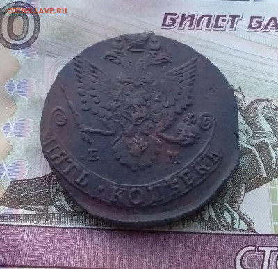 5 копеек 1783 ем. До 7.01.23 в 22.00 - 20230102_180251