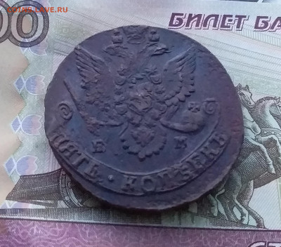 5 копеек 1784 ем. До 7.01.23 в 22.00 - 20230102_180532