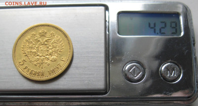 5 рублей 1897 АГ - IMG_0370.JPG