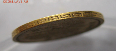 5 рублей 1897 АГ - IMG_0366.JPG