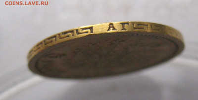 5 рублей 1897 АГ - IMG_0364.JPG
