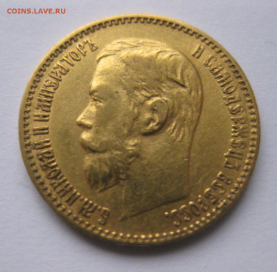 5 рублей 1897 АГ - IMG_0363.JPG