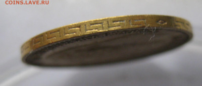 5 рублей 1898 АГ - a12.JPG