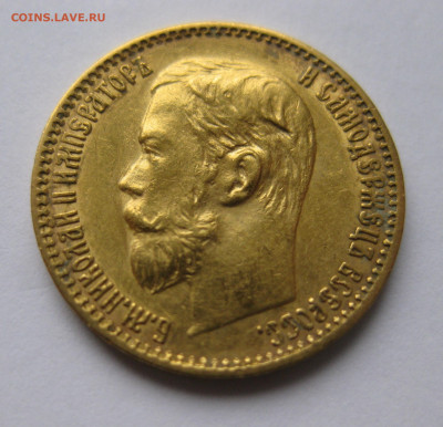 5 рублей 1898 АГ - a7.JPG