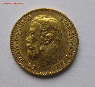 5 рублей 1898 АГ - a6.JPG
