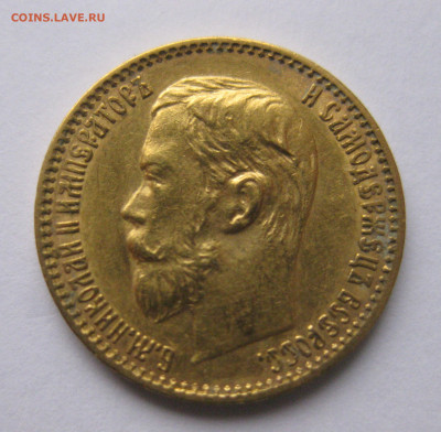 5 рублей 1898 АГ - a5.JPG