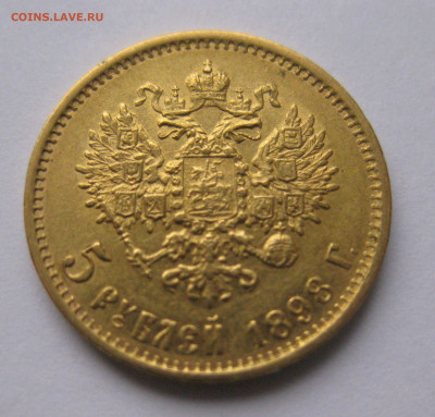 5 рублей 1898 АГ - a4.JPG