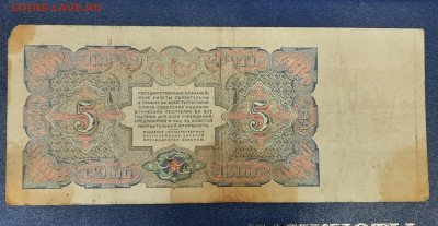5р.1925г на Царские Боны. - 20221229_105108