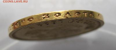 10 рублей 1899 ЭБ - м7.JPG