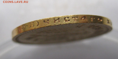 10 рублей 1899 ЭБ - м6.JPG