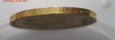 10 рублей 1899 ЭБ - м5.JPG