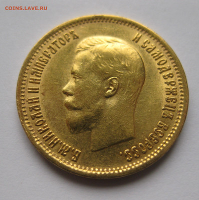 10 рублей 1899 ЭБ - м4.JPG