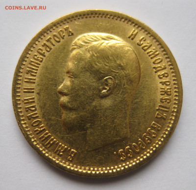 10 рублей 1899 ЭБ - м3.JPG