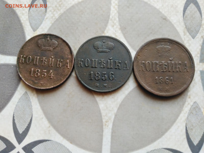 копейки 1854, 1856, 1861 до 05.01.2023 - 3коп (24)