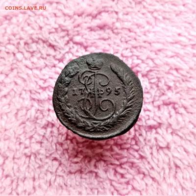 1 копейка 1795 - 01