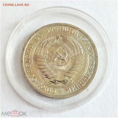 1 рубль 1967 №2 - 02