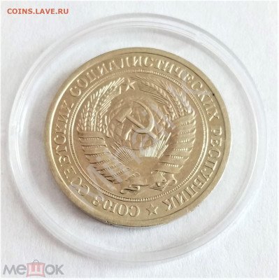 1 рубль 1967 №3 - 02