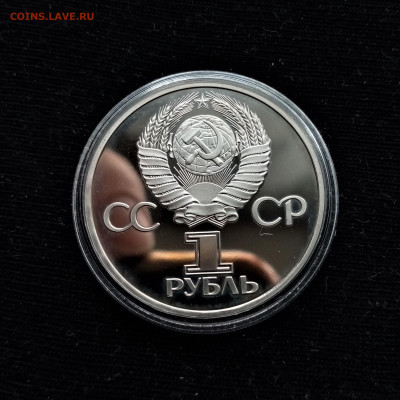 1 рубль 1982 ПРУФФ (60 лет СССР, Ленин в лучах) - 02