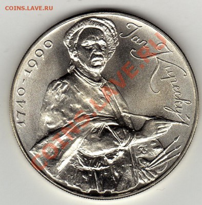 Ag ЧССР 100 КРОН 1990 ИОГАНН КУПЕЦКИЙ ДО 12.12.11 22Ч (1253) - img114