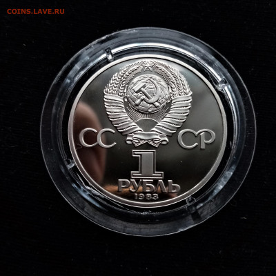 1 рубль 1983 ПРУФФ (100 лет К.Марксу) - 02