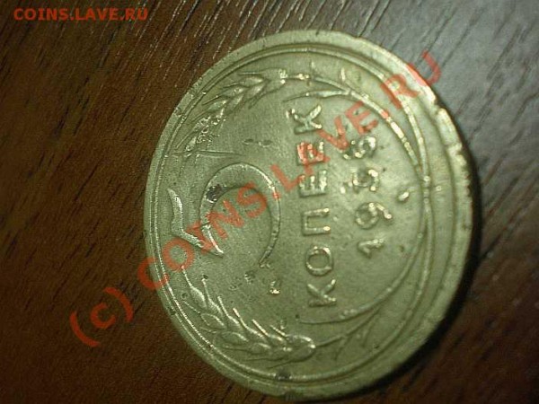 5 копеек 1935 год новая Помогите оценить - P6190003