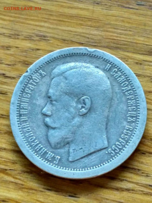50 копеек 1895 год до 3.01.2023 в 22-00 - IMG-20230102-WA0116