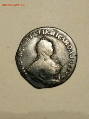 Гривенник 1751 год до 3.01.2023 в 22-00 - IMG-20230102-WA0066