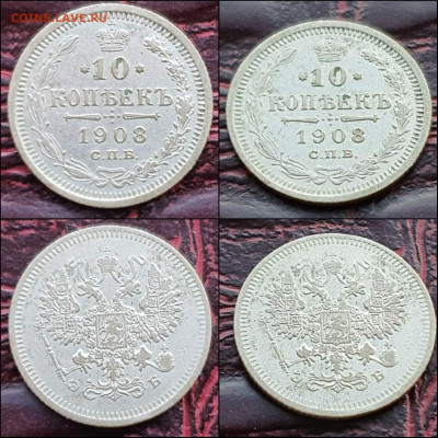 10 копеек 1908 год. В коллекцию. До 06.01. N2 - IMG_20221231_181232