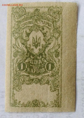 Гербовая марка Петлюра 1 карбованец 1918 года до 06.01.2023 - IMG_20230102_173834