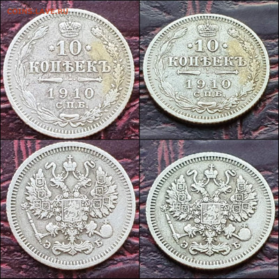 10 копеек 1910 год. До 06.01 - IMG_20221231_181225