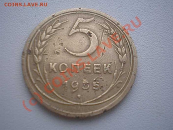 5 копеек 1935 год новая Помогите оценить - про