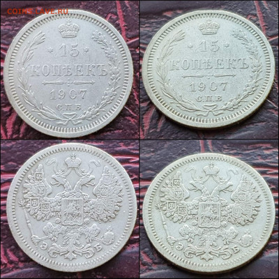 15 копеек 1907 год. В коллекцию. До 06.01. - IMG_20221231_181150