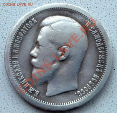 50 копеек 1896 *   оценить - 0712201132261