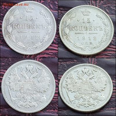 15 копеек 1912 год. В коллекцию. До 06.01 - IMG_20221231_181135