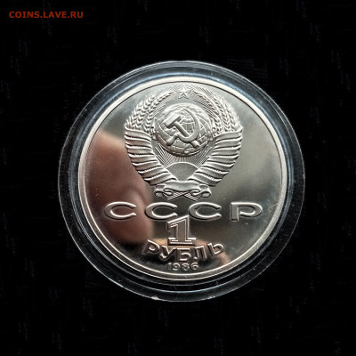 1 рубль 1986 ПРУФФ (Международный год мира) - 02