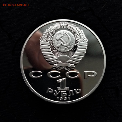 1 рубль 1991 ПРУФФ (Махтумкули) - 02