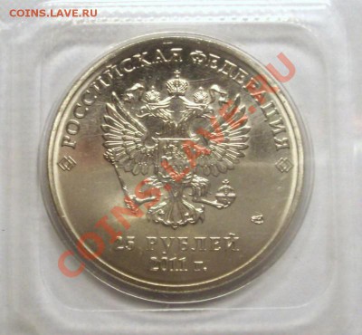 25 руб Сочи в блистере 1 шт. до 09.12.11 КОРОТКИЙ - сочи 2
