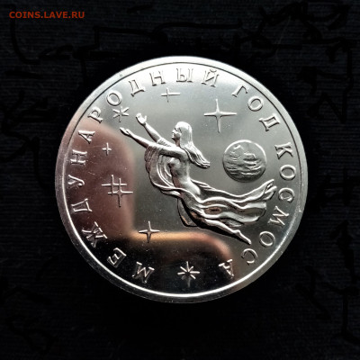 3 рубля 1992 ПРУФФ (Международный год космоса) - 01