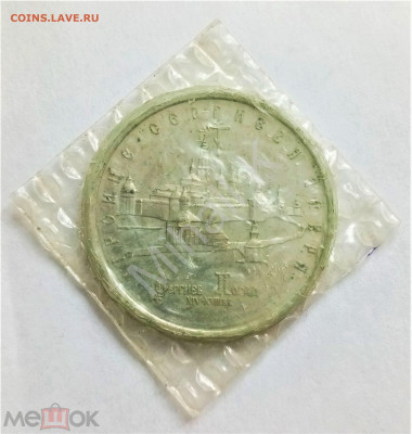 5 рублей 1993 ПРУФФ (Троице-Сергиевая лавра) Родная запайка - 01