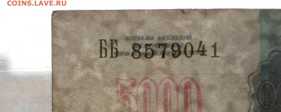 5000р 1992 года Желтый № В УФ - 20230102_163013