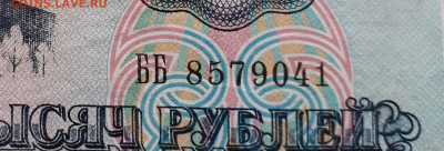 5000р 1992 года Желтый № В УФ - 20230102_162657