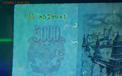 5000р 1992 года Желтый № В УФ - 20230102_161824