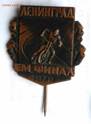 значок Ленинград. ЕМ финал 1970 до 06.01.2023 - IMG_20221227_135321